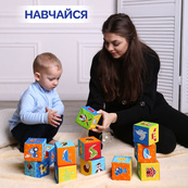 Набор "Мягкие кубики" Тварини МС 090601-04. Изображение №7 Набор "Мягкие кубики" Тварини МС 090601-04. Изображение №7