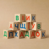 Деревянные кубики "Украинская Азбука" 900699 9 кубиков, 33 карточки. Изображение №5 Деревянные кубики "Украинская Азбука" 900699 9 кубиков, 33 карточки. Изображение №5