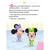 Детская книжка "Disney Малыш: Играем честно" 1411004, 24 страницы. Изображение №3