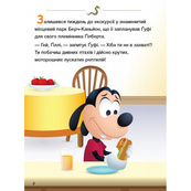 Детская книжка "Disney Маля: Преодолеваем страхи" 1411005, 24 страницы. Изображение №3