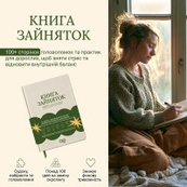 Книга "Зайняток" 0045MG, более 100 заданий. Изображение №2