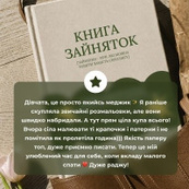 Книга "Зайняток" 0045MG, более 100 заданий. Изображение №9