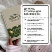 Книга "Зайняток" 0045MG, более 100 заданий. Изображение №12
