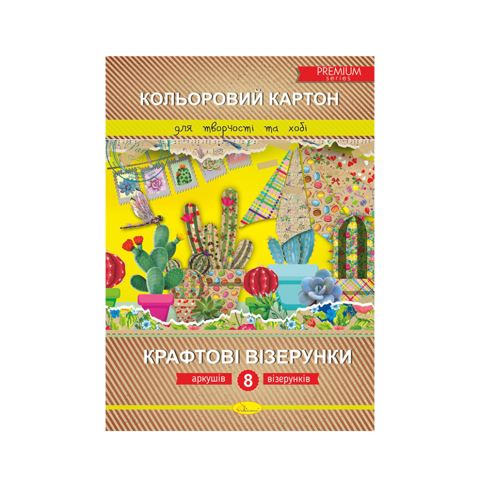Набор цветного картона "Крафтовые узоры" Премиум А4 КККВ-А4-8, 8 листов Набор цветного картона "Крафтовые узоры" Премиум А4 КККВ-А4-8, 8 листов