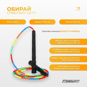 Бисерная скакалка EF-2820-MD, FreeRope, мультиколор 2,7 м. Изображение №4 Бисерная скакалка EF-2820-MD, FreeRope, мультиколор 2,7 м. Изображение №4