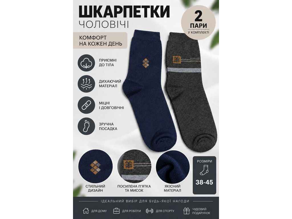 Шкарпетки чол. високі темно-синій/темно-сірий р.38-45 2пар ТМ СHINA Шкарпетки чол. високі темно-синій/темно-сірий р.38-45 2пар ТМ СHINA