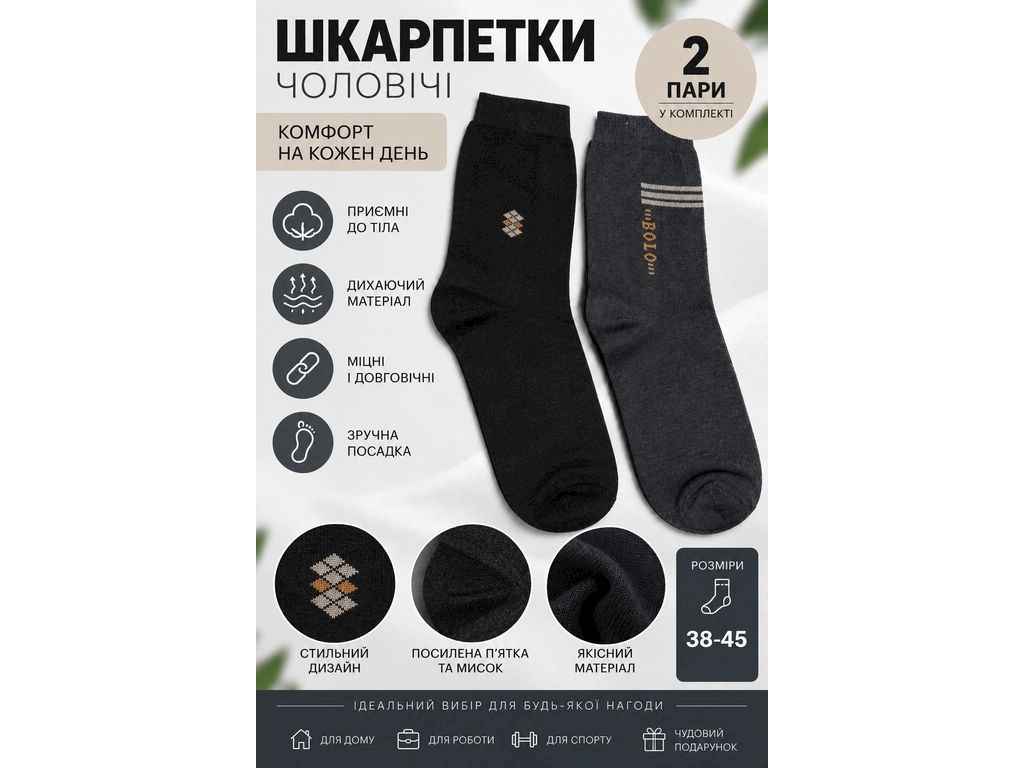 Носки муж. высокие черный/темно-серый р.38-45 2пар ТМ СHINA Носки муж. высокие черный/темно-серый р.38-45 2пар ТМ СHINA