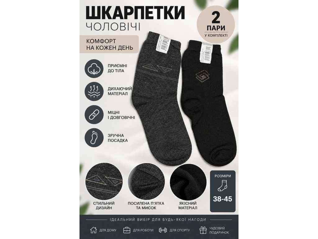 Шкарпетки чол. низькі чорний/темно-сірий р.38-45 2пар ТМ СHINA Шкарпетки чол. низькі чорний/темно-сірий р.38-45 2пар ТМ СHINA