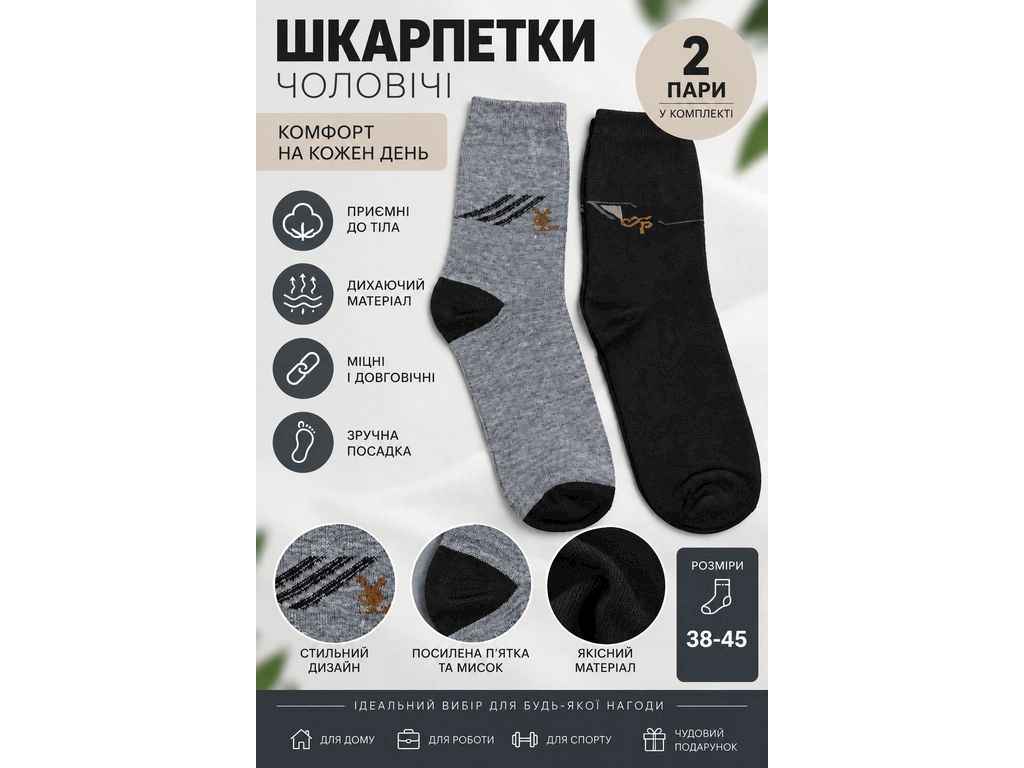 Носки муж. высокие черный/серый р.38-45 2пар ТМ СHINA Носки муж. высокие черный/серый р.38-45 2пар ТМ СHINA