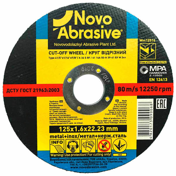 Диск отрезной по металлу 125*1.6*22.23мм NovoAbrasive (кратно 25шт/уп) Диск отрезной по металлу 125*1.6*22.23мм NovoAbrasive (кратно 25шт/уп)