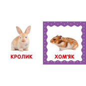 Перша книжка малюка "Свійські тварини" 165050 картон, 12 сторінок. Зображення №2 Перша книжка малюка "Свійські тварини" 165050 картон, 12 сторінок. Зображення №2