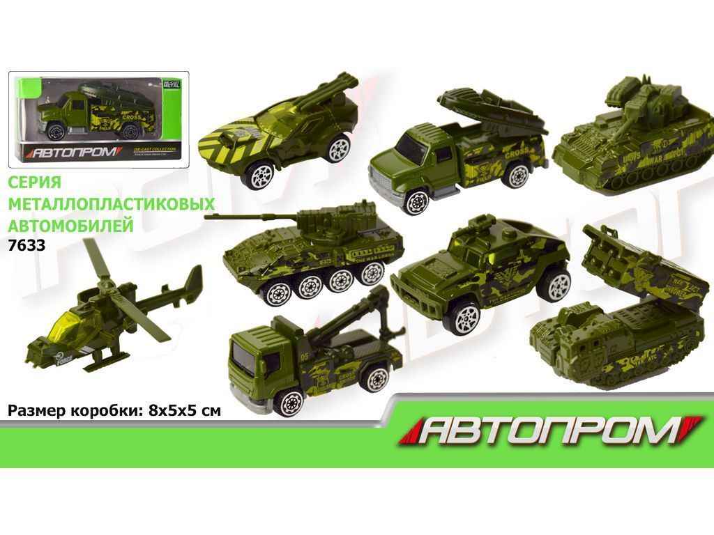 Машина метал арт.7633 Військова техніка, 8 кольорів 1:64 ТМ АВТОПРОМ Машина метал арт.7633 Військова техніка, 8 кольорів 1:64 ТМ АВТОПРОМ