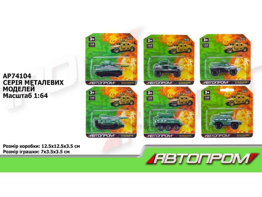 Машина металлическая арт.AP74104 ТМ АВТОПРОМ Машина металлическая арт.AP74104 ТМ АВТОПРОМ