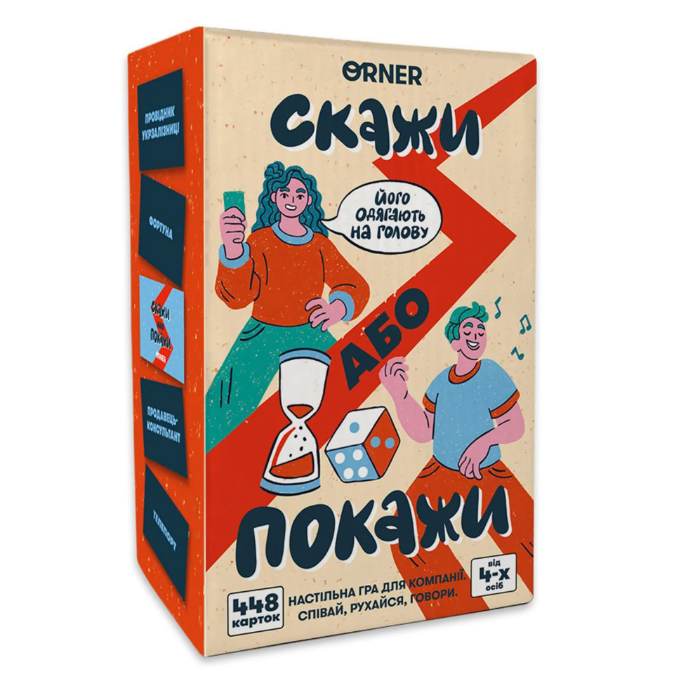Карткова гра для компанії "Скажи або покажи" orner-2341. 448 карток Карткова гра для компанії "Скажи або покажи" orner-2341. 448 карток