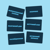 Карткова гра для компанії "Скажи або покажи" orner-2341. 448 карток. Зображення №4 Карткова гра для компанії "Скажи або покажи" orner-2341. 448 карток. Зображення №4