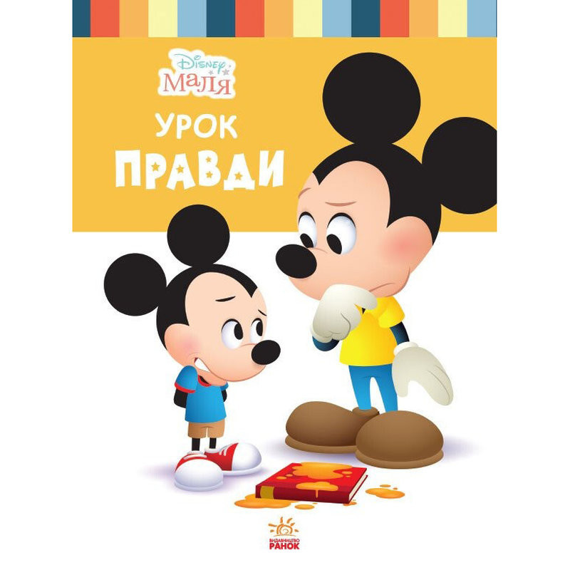 Книга для дошкольников "Школа жизни: Урок правды" Disney Малыш 1411006, 24 страницы Книга для дошкольников "Школа жизни: Урок правды" Disney Малыш 1411006, 24 страницы