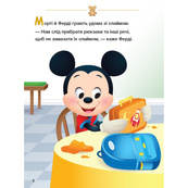 Книга для дошкольников "Школа жизни: Урок правды" Disney Малыш 1411006, 24 страницы. Изображение №2 Книга для дошкольников "Школа жизни: Урок правды" Disney Малыш 1411006, 24 страницы. Изображение №2
