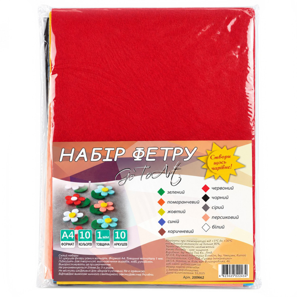 Набір фетру для творчості 200662-F, 10 кольорів, 20х30 см, 1 мм Набір фетру для творчості 200662-F, 10 кольорів, 20х30 см, 1 мм