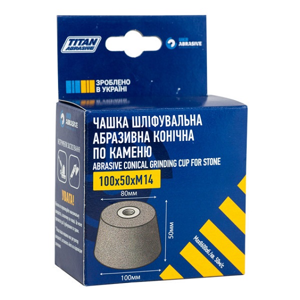 Чашка шлифовальная абразивная коническая С80 100мм М14 ТМ Titan Abrasive Чашка шлифовальная абразивная коническая С80 100мм М14 ТМ Titan Abrasive