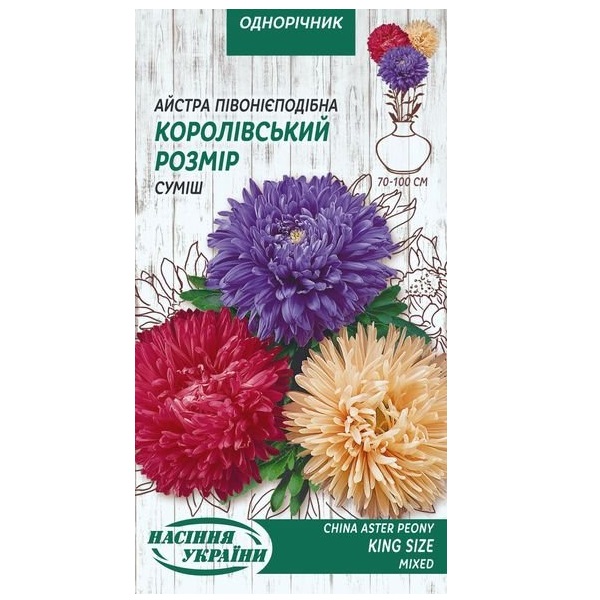 Астра пионовидная КОРОЛЕВСКИЙ РАЗМЕР, смесь 0,25 г (10 пачек) ТМ СЕМЕНА УКРАИНЫ Астра пионовидная КОРОЛЕВСКИЙ РАЗМЕР, смесь 0,25 г (10 пачек) ТМ СЕМЕНА УКРАИНЫ