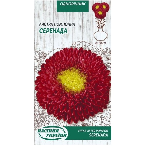 Астра помпонная СЕРЕНАДА 0,25 г (10 пачек) ТМ СЕМЕНА УКРАИНЫ Астра помпонная СЕРЕНАДА 0,25 г (10 пачек) ТМ СЕМЕНА УКРАИНЫ