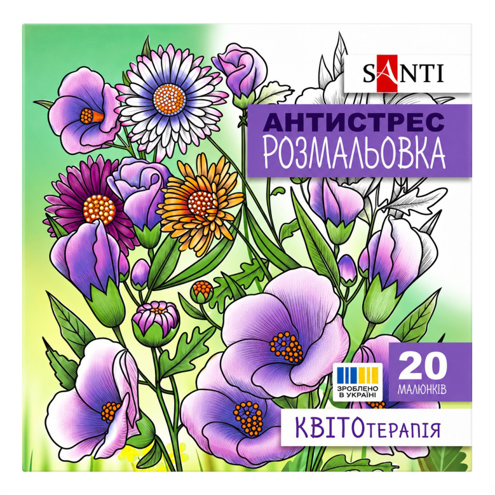 Розмальовка-антистрес «Квітотерапія» 742921 формат 200×200 мм, 20 сторінок Розмальовка-антистрес «Квітотерапія» 742921 формат 200×200 мм, 20 сторінок