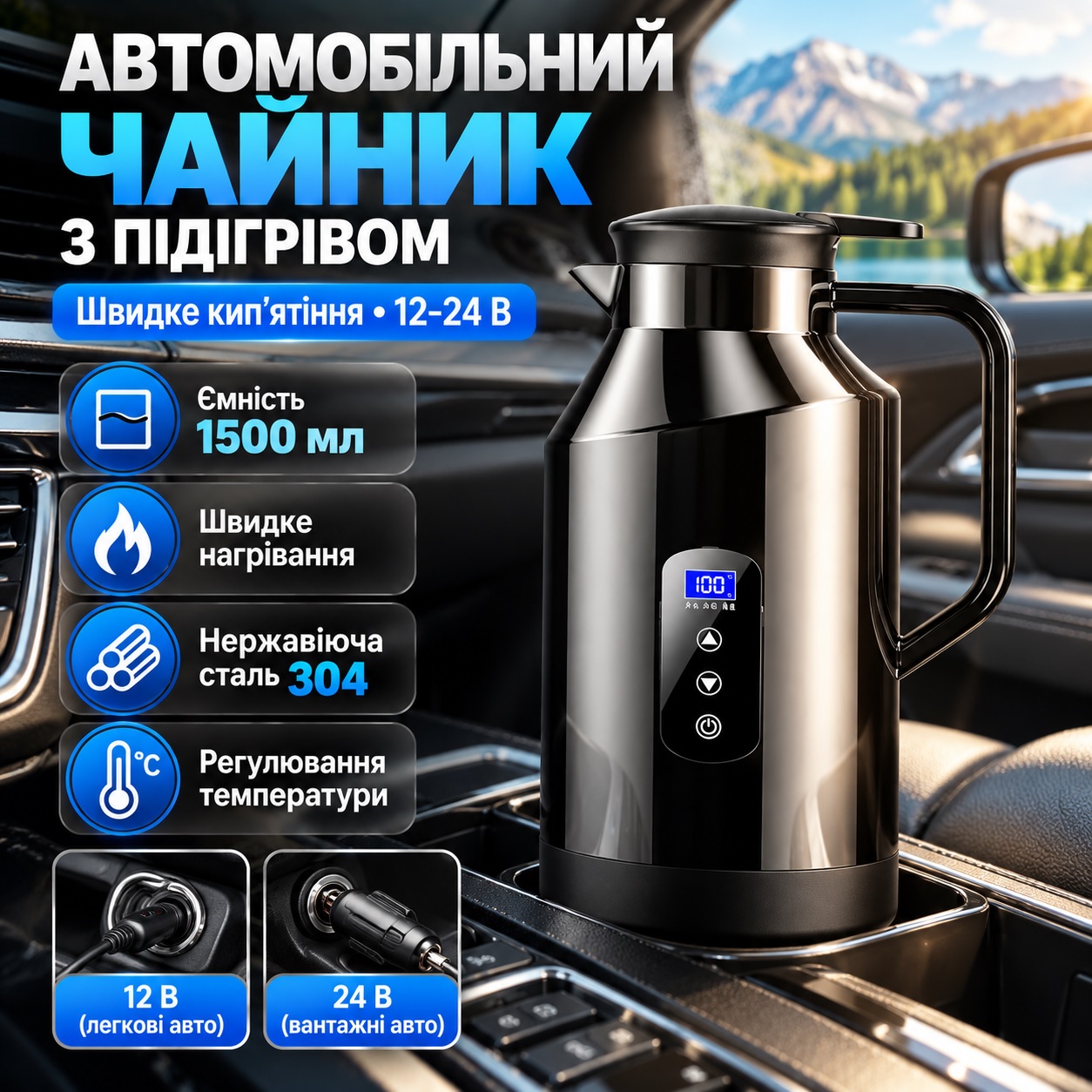 Чайник 12-24V 1500мл ,сталь,дисковий 304,(12V-100W.24V-200W) 2301 Чайник 12-24V 1500мл ,сталь,дисковий 304,(12V-100W.24V-200W) 2301