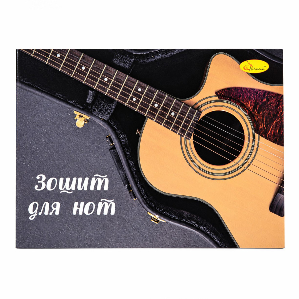 Зошит для нот Гітара АП-0405-6 формат А5, 12 аркушів, скоба Зошит для нот Гітара АП-0405-6 формат А5, 12 аркушів, скоба