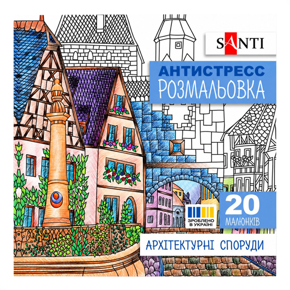 Розмальовка-антистрес "Архітектурні споруди" 742914 формат 200×200 мм, 20 сторінок Розмальовка-антистрес "Архітектурні споруди" 742914 формат 200×200 мм, 20 сторінок