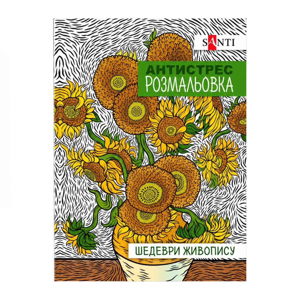 Раскраска-антистресс «Шедевры живописи» 742923 формат А4 (297×210 мм), 20 страниц Раскраска-антистресс «Шедевры живописи» 742923 формат А4 (297×210 мм), 20 страниц