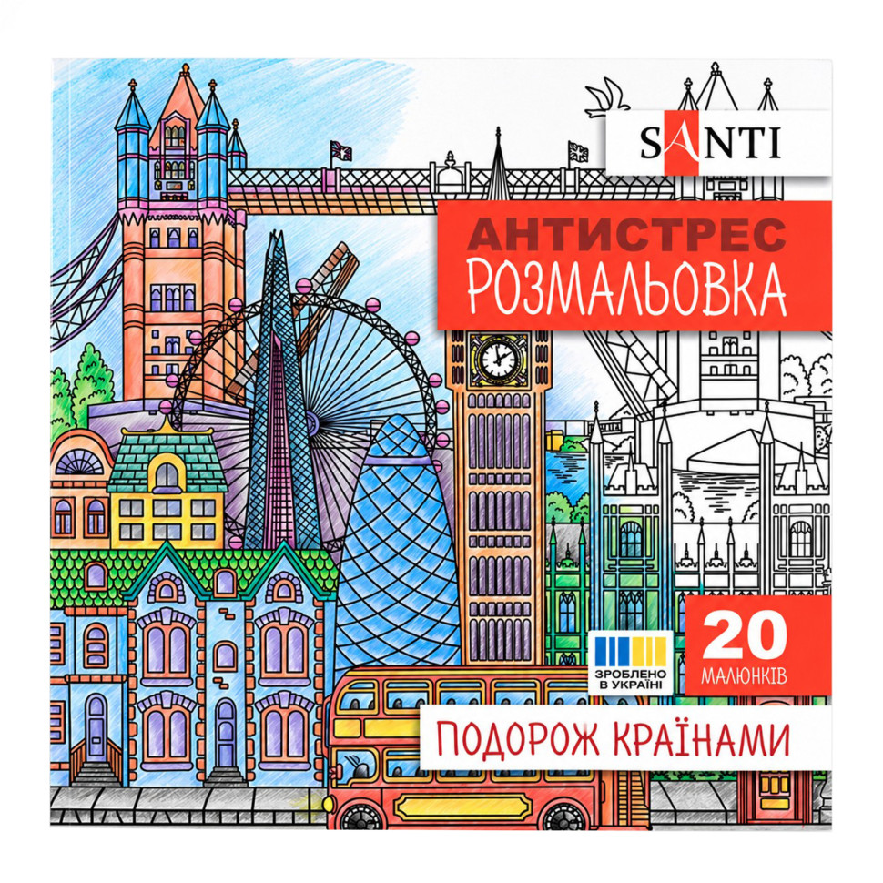 Розмальовка-антистрес «Подорож країнами» 743279 формат 200×200 мм, 20 сторінок Розмальовка-антистрес «Подорож країнами» 743279 формат 200×200 мм, 20 сторінок
