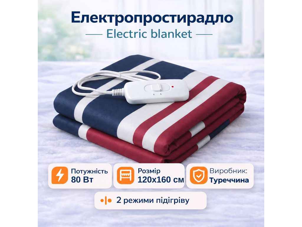 Електропростирадло 120*150 Lux ТМELECTRICBLANKET Електропростирадло 120*150 Lux ТМELECTRICBLANKET