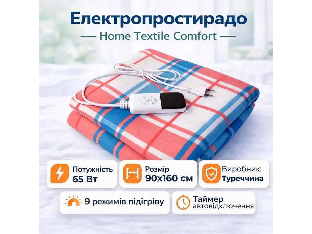 Електропростирадло 90*160 Lux ТМELECTRICBLANKET Електропростирадло 90*160 Lux ТМELECTRICBLANKET
