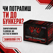 Настільна гра "Битва за Бункер.Нові виклики" 0001-VCHR 331 картка. Зображення №6