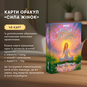 Карти Оракул "Сила жінок" orner-3495, 48 карток. Зображення №8 Карти Оракул "Сила жінок" orner-3495, 48 карток. Зображення №8