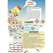 Развивающая настольная игра "Лото математика" 2149-UM 48 фишек. Изображение №2 Развивающая настольная игра "Лото математика" 2149-UM 48 фишек. Изображение №2