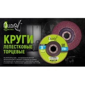 Круг пелюстковий торцевий 125мм, зерно 100 "Alloid" (10) FD-125100. Зображення №7