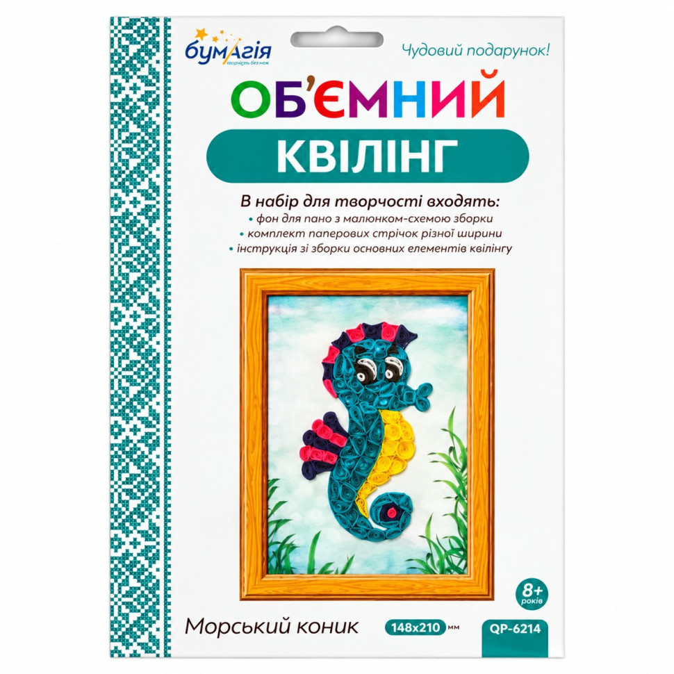Объемный квиллинг "Морской конек" QP6214 полоски 3 и 5 мм, длина 30 см Объемный квиллинг "Морской конек" QP6214 полоски 3 и 5 мм, длина 30 см