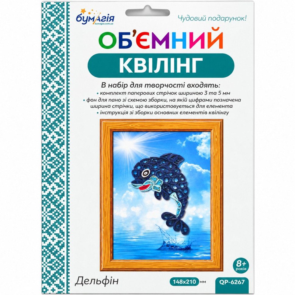 Об'ємний квілінг «Дельфін» QP6267 смужки 3 та 5 мм, довжина 30 см Об'ємний квілінг «Дельфін» QP6267 смужки 3 та 5 мм, довжина 30 см